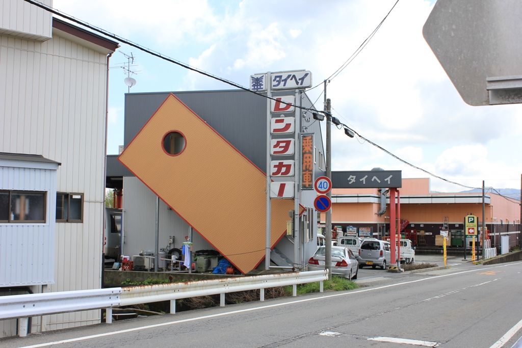 泰平レンタカー店舗